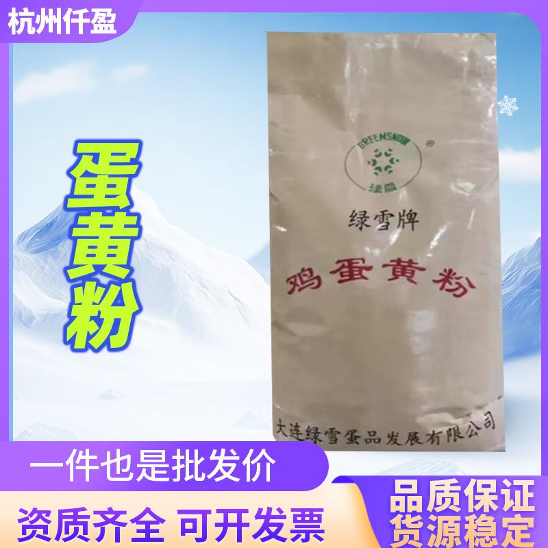 Green Snow Egg Yolk Powder Food Grade Pure Egg Yolk Powder Baking Ingredient Sandwich Cookie Ingredient Egg Yolk Powder Green Snow Egg Yolk Powder Food Grade Pure Egg Yolk Powder Baking Ingredient Sandwich Cookie Ingredient Egg Yolk Powder