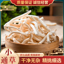 小通草100g包邮中草药通草中药材另野生通草片