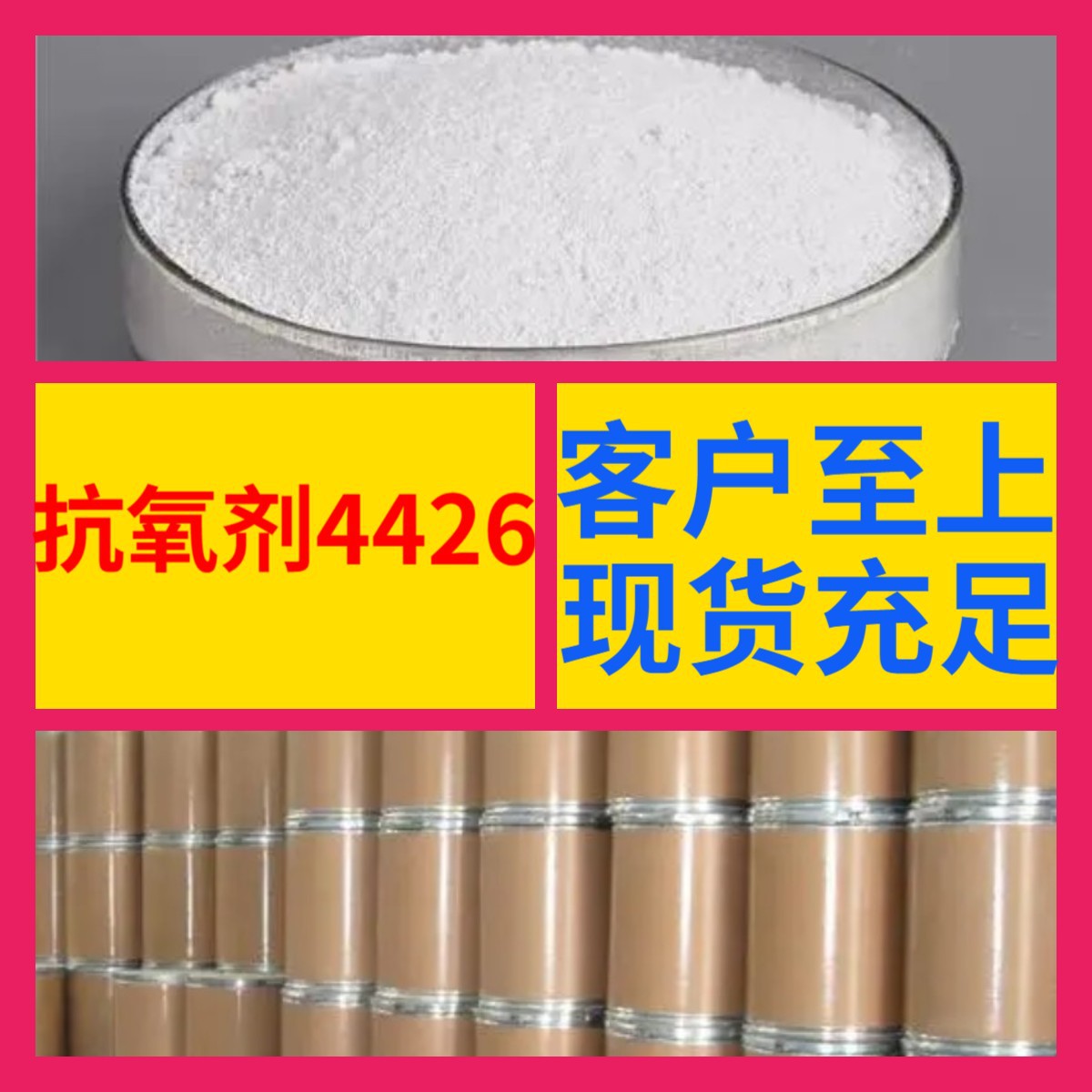 抗氧剂4426 4,4′-亚甲基双(2,6-二叔丁基苯酚) 工厂直供浙江山东