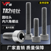 批发TA1/TA2纯钛合金内六角螺丝圆柱头滚花杯头纯钛螺钉M2M5M3M6