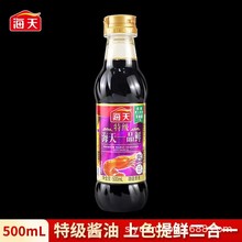 海天一品特级鲜酱油生抽上色提鲜海鲜调料炒菜凉拌厨房调味家商用
