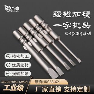 In-Stock Flathead Screwdriver Bit 4m Electric Screwdriver S2 High Carbon Steel Screwdriver Bit Electric Winter Screwdriver Bit Wholesale