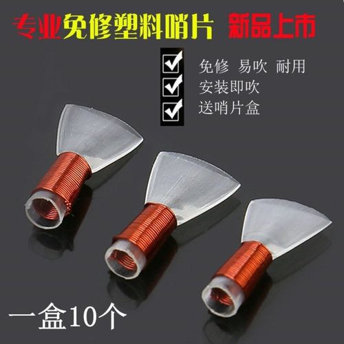 Suona professional reed plastic whistle plastic maintenance-free reed easy to blow and save effort professional plastic whistle maintenance-free whistle