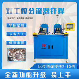双工位高频分流器钎焊机铜管自动感应加热钎焊设备高效高频感应