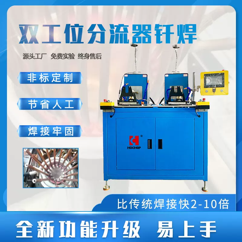 双工位高频分流器钎焊机铜管自动感应加热钎焊设备高效高频感应