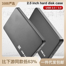2.5寸免工具USB2.0串口SATA筆記本機械SSD固態移動硬盤盒