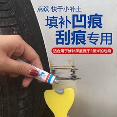 点缤快干小补土汽车补漆腻子膏漆面划痕修复泥家具钣金填眼原子灰