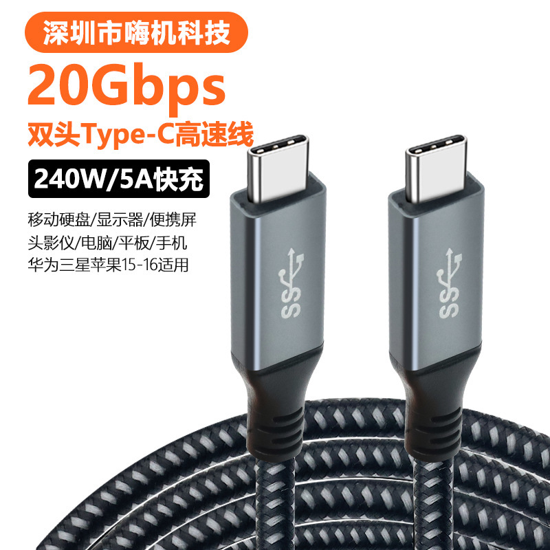 type-c数据线8K投屏20G高速线240w5a3.2.type ctoc硬盘便携屏线|undefined