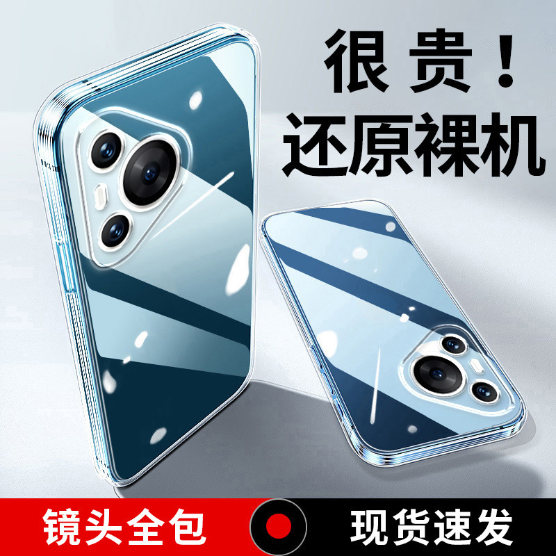 Mobile Phone Case for Huawei Pura70 P60Pro Transparent P50E Silicone P40 Protective Case p30lite Case 20