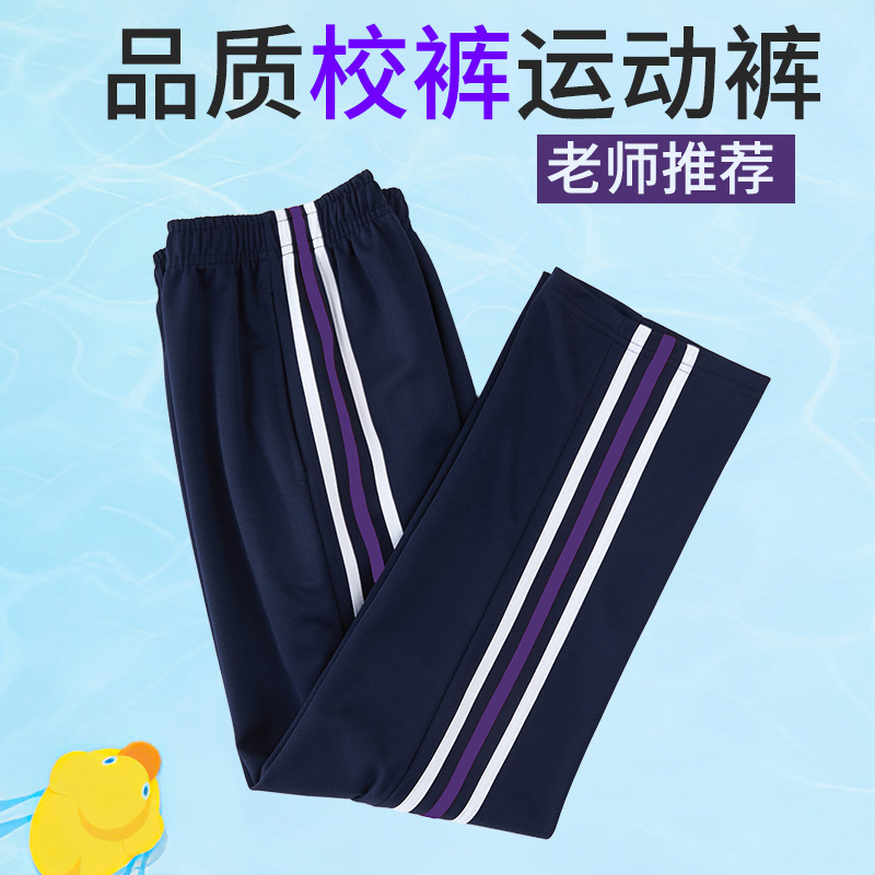White, Purple, and White Three-Stripe Straight-Leg School Uniform Pants for Middle and High School Students, Children's Jogger Pants, Loose and Durable Sports Pants White, Purple, and White Three-Stripe Straight-Leg School Uniform Pants for Middle and High School Students, Children's Jogger Pants, Loose and Durable Sports Pants