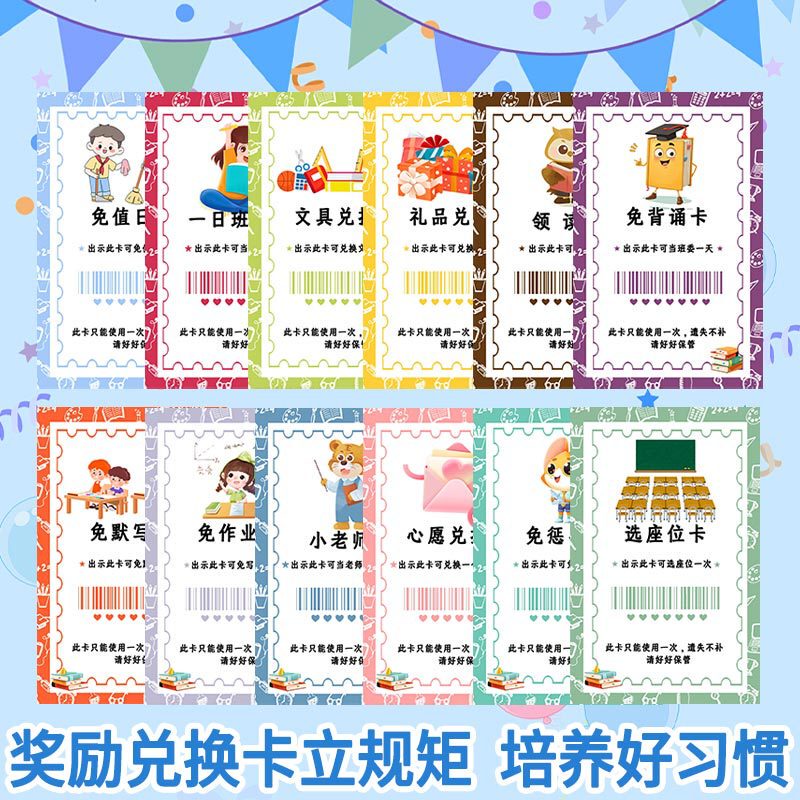 Homework-Free Teacher Redemption Coupon Reward Punishment Card Primary School Kidsren's Points Card Encouragement Card Prize Little Helper