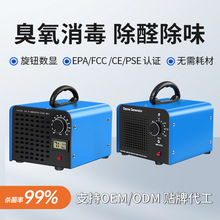 跨境厂家直销臭氧发生器家用空气除醛空间除臭除异味臭氧消毒机