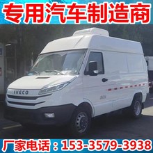 依维柯面包小型冷藏保温冷藏车 冻货食品果蔬保鲜运输车按揭价格