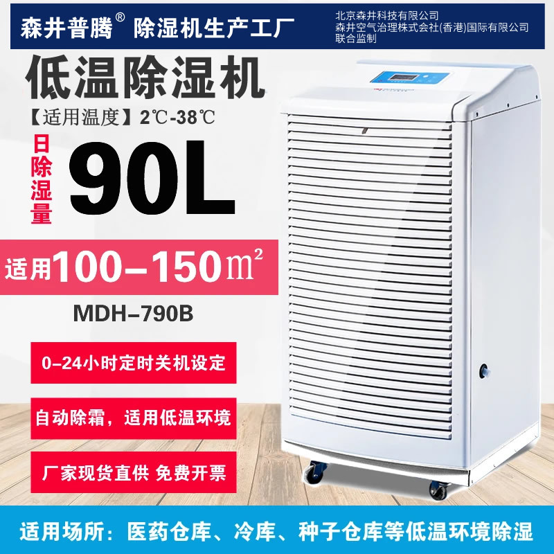 1ɭ�������ҵ�͵��³�ʪ��90L��ؿ�ҽҩ�ֿ��ʪ��������100ƽ