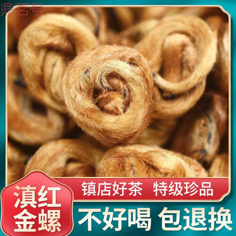 茗咖农业滇红金螺云南滇红茶特级凤庆蜜香型金螺功夫红茶叶礼盒装