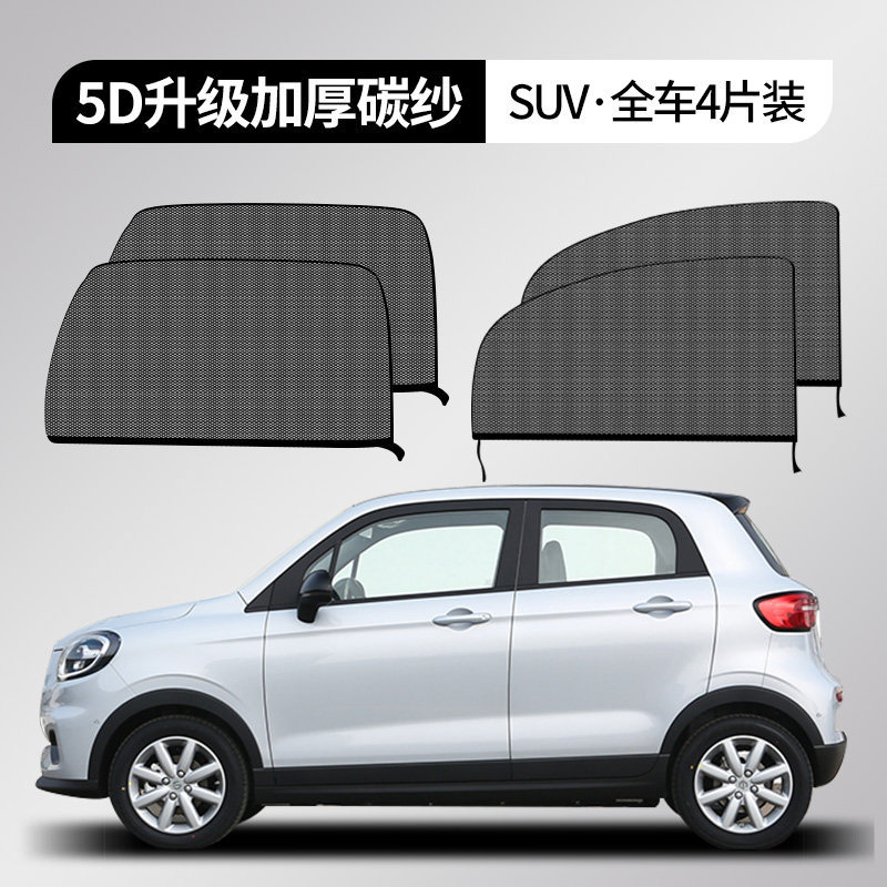 Screen Glass Sunscreen | Qìchē Car curtains - suvoff-road-vehicle-special-four-pieces-all-four-doors-5d-upgraded-thickened-carbon-yarn