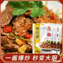 华畅爆炒酱家用回锅肉酱料包干锅酱料炒菜料爆炒牛肉海鲜小炒酱汁