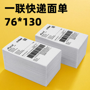 Factory direct express electronic face sheet 76*130 Zhongtong Shentong Yuantong Yunda three-proof thermal printing paper