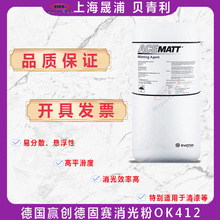 德国ACEMATT赢创德固赛消光粉OK412哑光粉OK412白炭黑二氧化硅