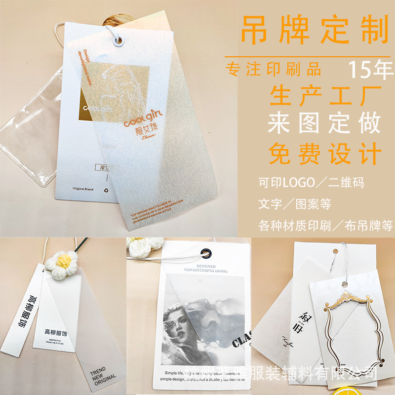 吊牌标签制品厂特种纸白卡吊牌纸牛皮纸服饰标签定做纸质定制吊牌