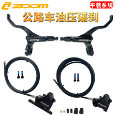 ZOOM平裝直把油壓碟剎公路自行車內走線油管油碟夾器平把公路油剎
