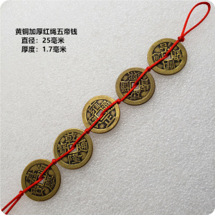 Antique handicraft red rope series five emperor money six emperor money ten emperor money