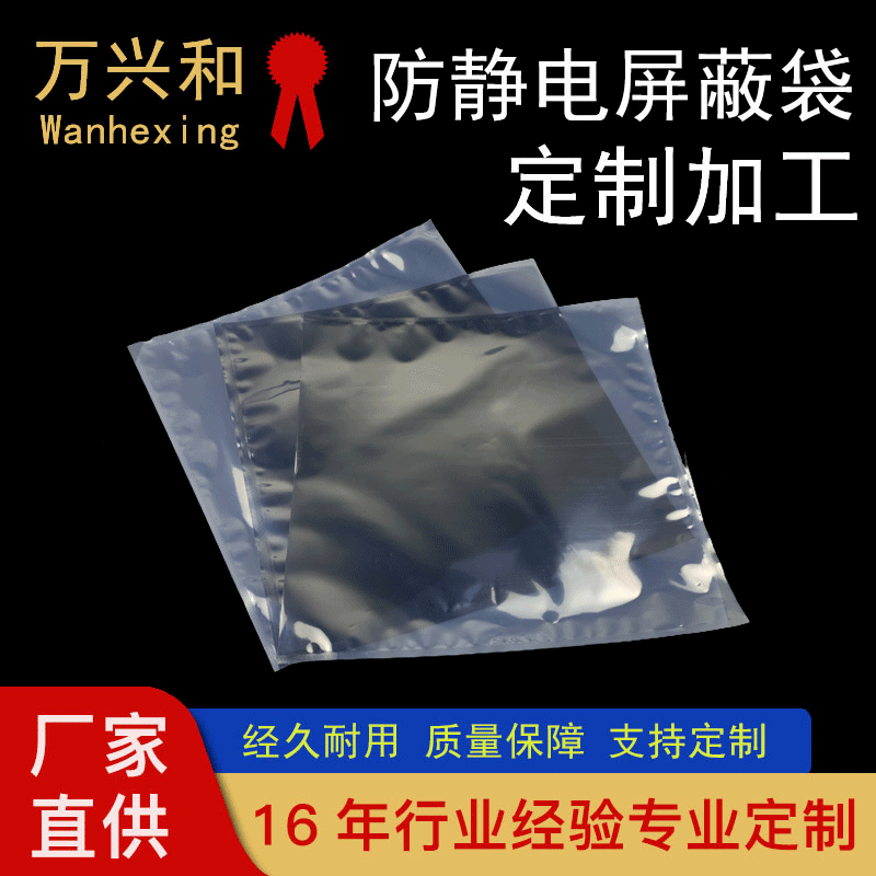 屏蔽袋 防静电自封袋 电子元件屏蔽包装袋 防静电平口袋 封平口袋