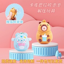 新款创意卡皮巴拉捏捏乐解压玩具趣味卡通钥匙扣挂件娃娃机小礼品