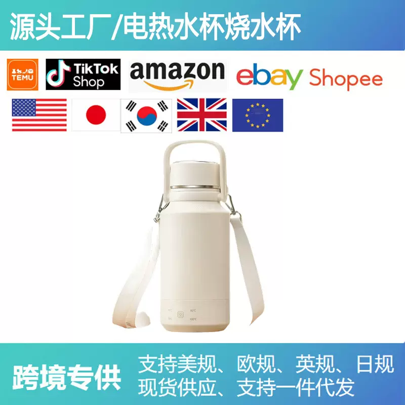 跨境亚马逊110V烧水杯便携烧水壶小型恒温壶电热水杯保温杯旅行杯