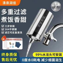 清泉润佳不锈钢水龙头净水器过滤器精滤多重过滤陶瓷滤芯