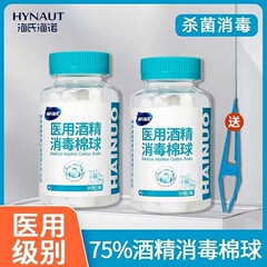 Haishi Hainuo アルコール綿球医療ヨードフォア皮膚傷消毒剤小さな綿球使い捨て家庭用