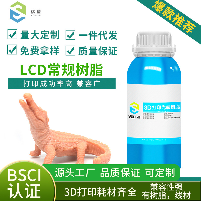 优塑光敏常规树脂易打印LCD光固化3d打印机树脂405nm黑白屏彩屏通