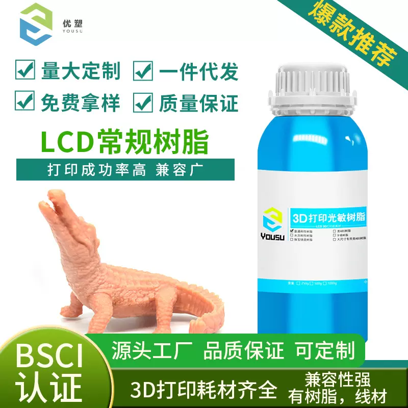 优塑光敏常规树脂易打印LCD光固化3d打印机树脂405nm黑白屏彩屏通