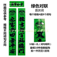 2022年新黄绿孝联普通词春联年画铜版纸喜庆对联现货钜惠新年亮面