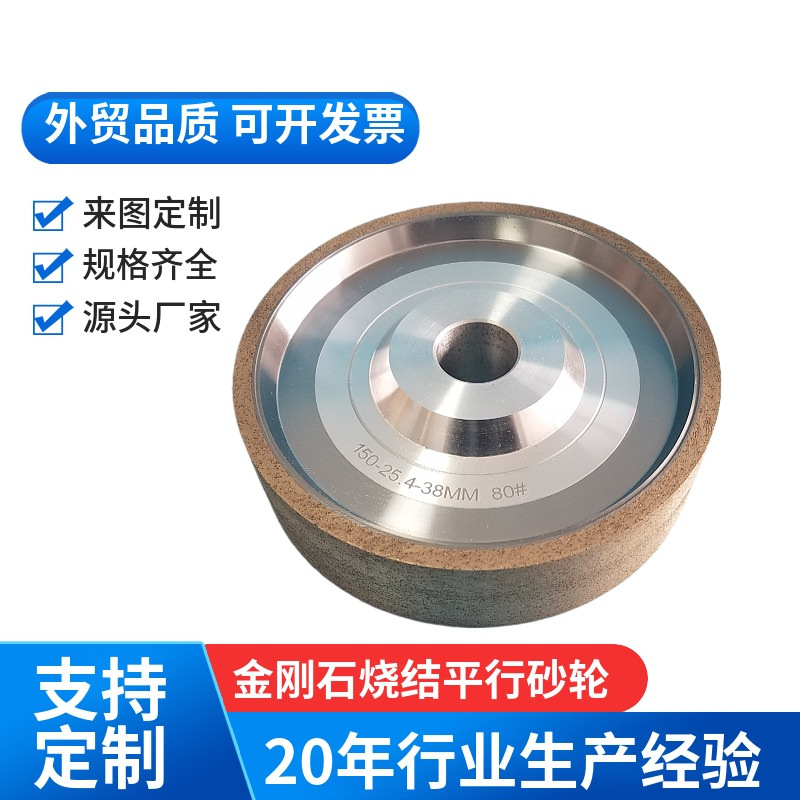 外贸宝石打磨抛光平行砂轮圆形青铜烧结金属磨轮铝基体金刚石砂轮