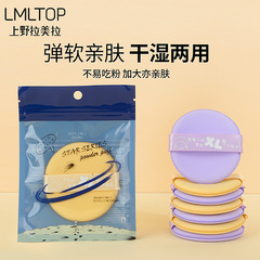 Ueno Ramella Large Water Drop Powder Puff Single Pack Hydrophilic Makeup Cushion Q-Touch Round Powder Puff SY203