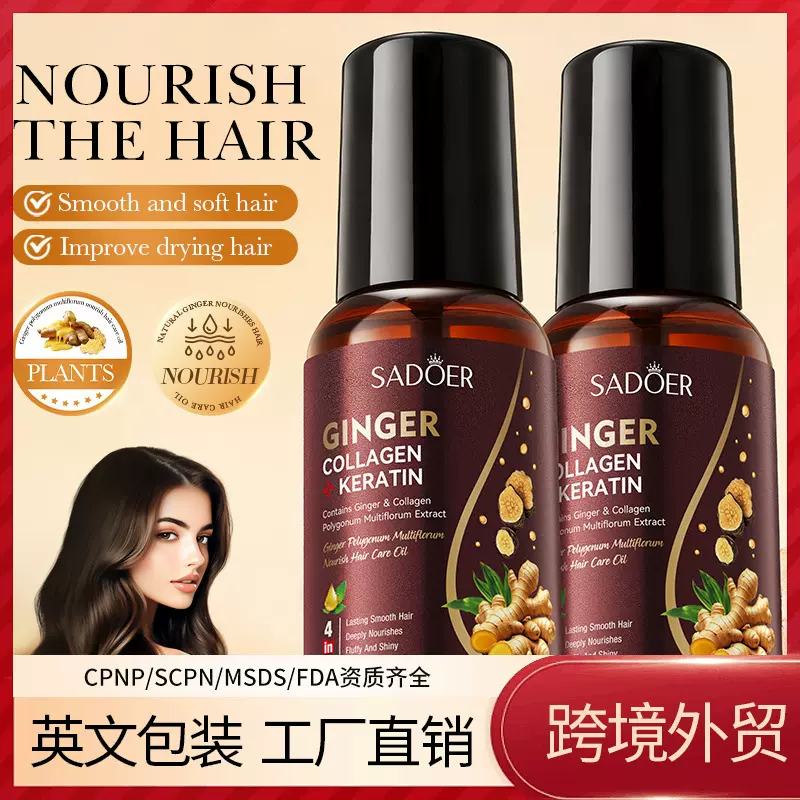 全英文SADOER生姜何首乌顺滑滋养护发精油 护发素跨境外贸批发