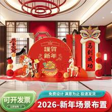 2026马新年元旦装饰布置年会现场商场银行公司晚会场景氛围kt展板