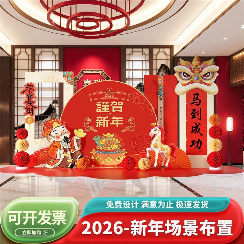 2026马新年元旦装饰布置年会现场商场银行公司晚会场景氛围kt展板