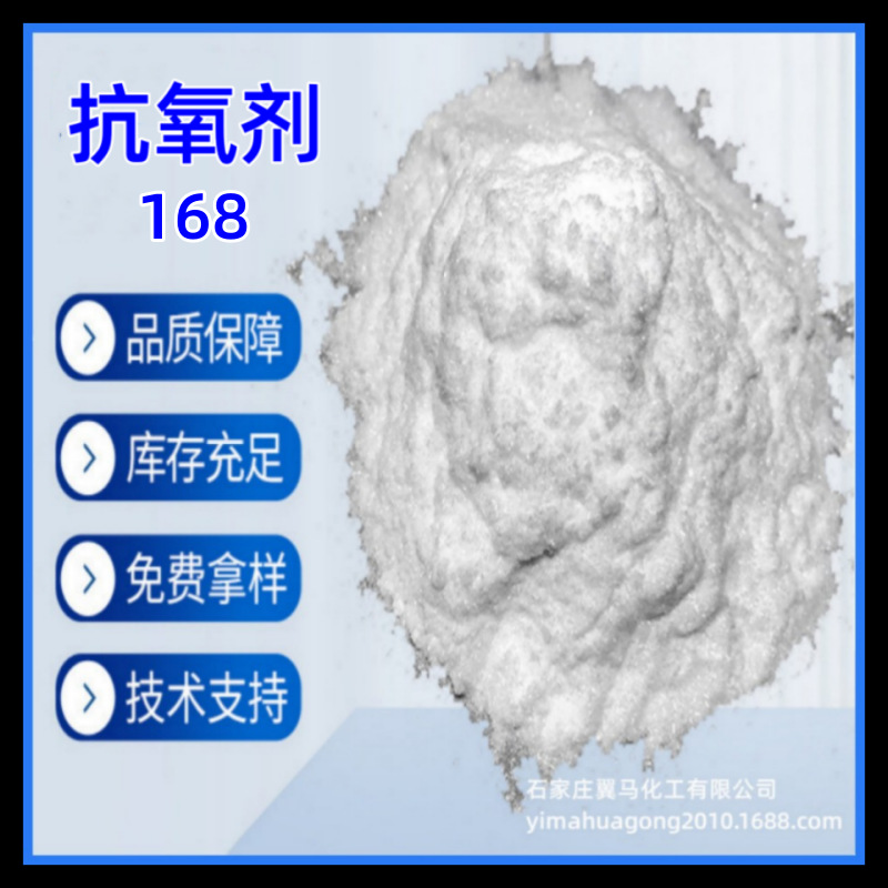 现货供应抗氧剂168 1010 264 1076等多型号塑料橡胶防老化 量大优