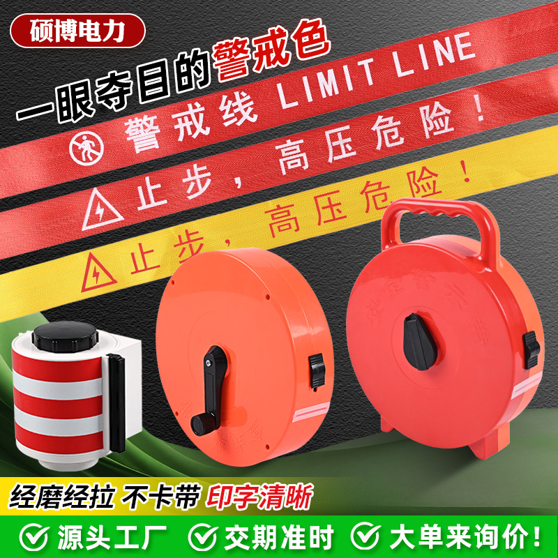 帆布手提施工警示带磁吸式安全警示带自动伸缩隔离带配电室警戒线