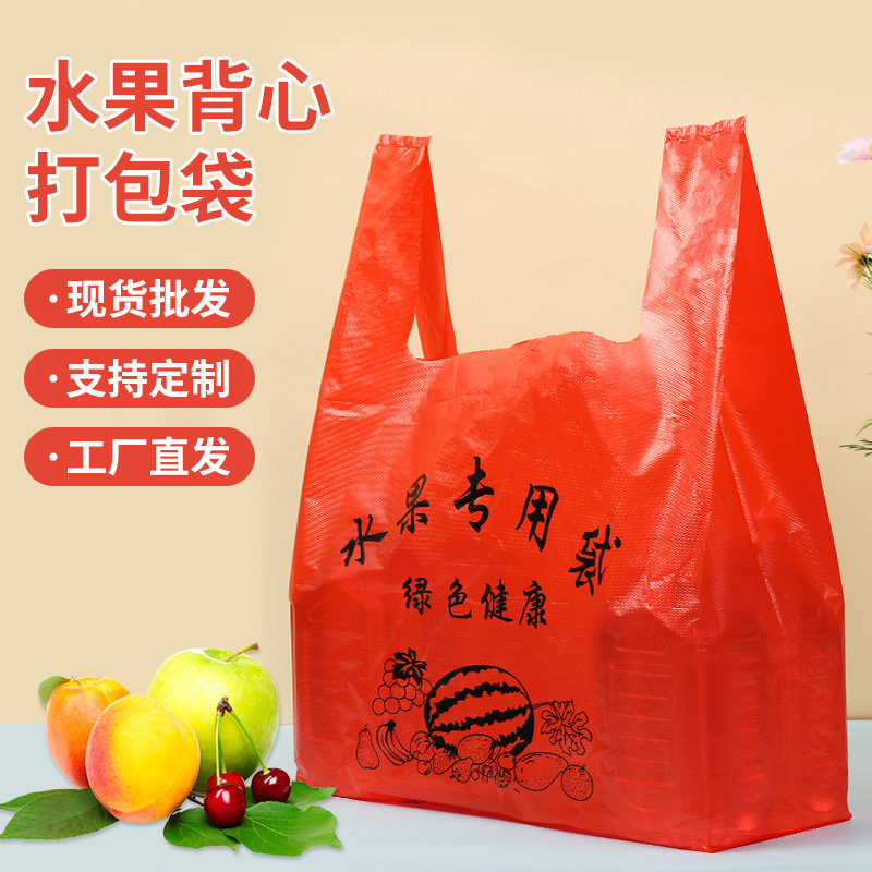 厂家现货加厚红色背心袋批发代发超市水果店外卖打包袋方便手提袋