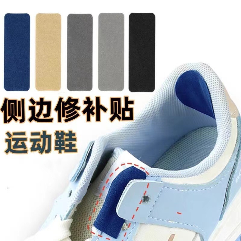 Sports Shoe Repair Patches, Anti-Wear Heel Patches, Hole Repair Patches, Shoe Edge Repair Patches, Multi-Color Options Available