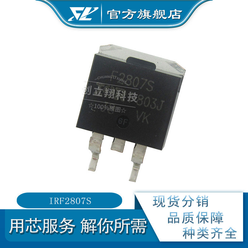 CLX 全新IRF2807S 75V 82A 场效应管 TO-263 丝印f2807s