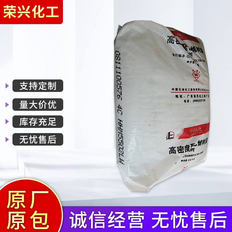 厂家批发 LDPE茂名石化 高密度聚乙烯5502 阻燃聚乙烯原料批发