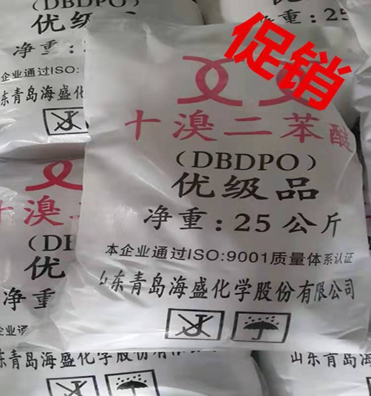 十溴二苯醚厂家供应十溴二苯醚工业阻燃剂十溴二苯醚