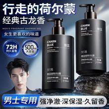 荣晟男士魅蓝香氛沐浴露清爽控油保湿止痒祛痘持久留香大容量批发