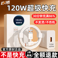 充电器适用于华为120W快充头mate40pro/P30荣耀v40/nova7/8