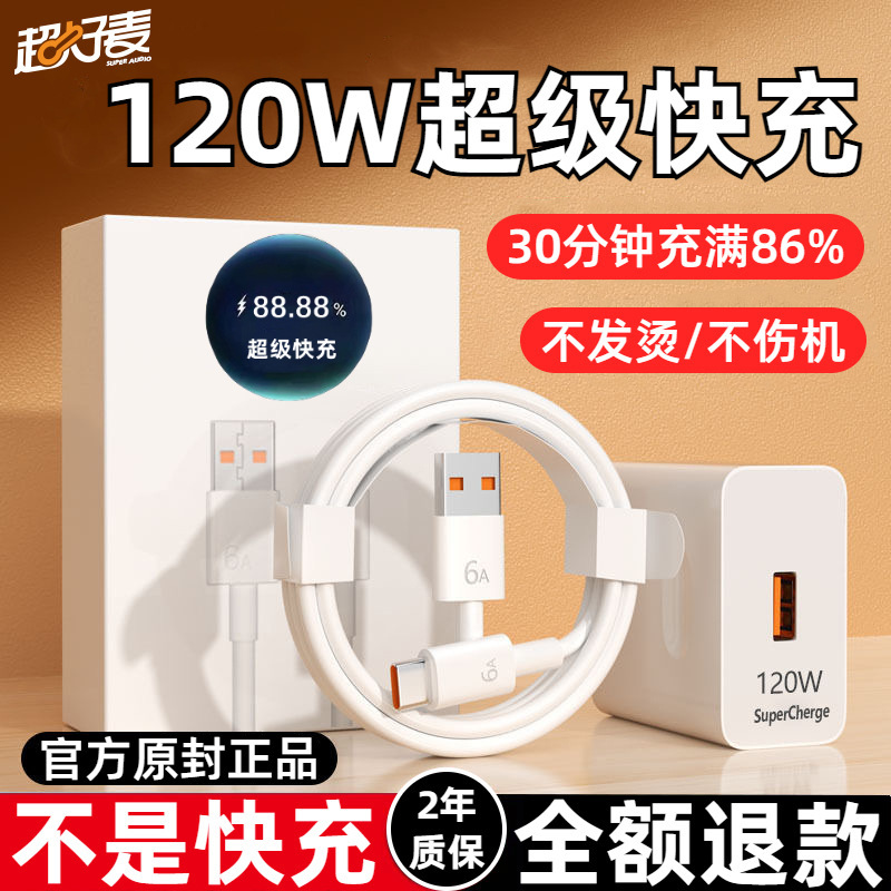 The Charger Is Suitable for Huawei 120W Fast Charging Head Mate40Pro/P30 Honor V40/Nova7/8 The Charger Is Suitable for Huawei 120W Fast Charging Head Mate40Pro/P30 Honor V40/Nova7/8