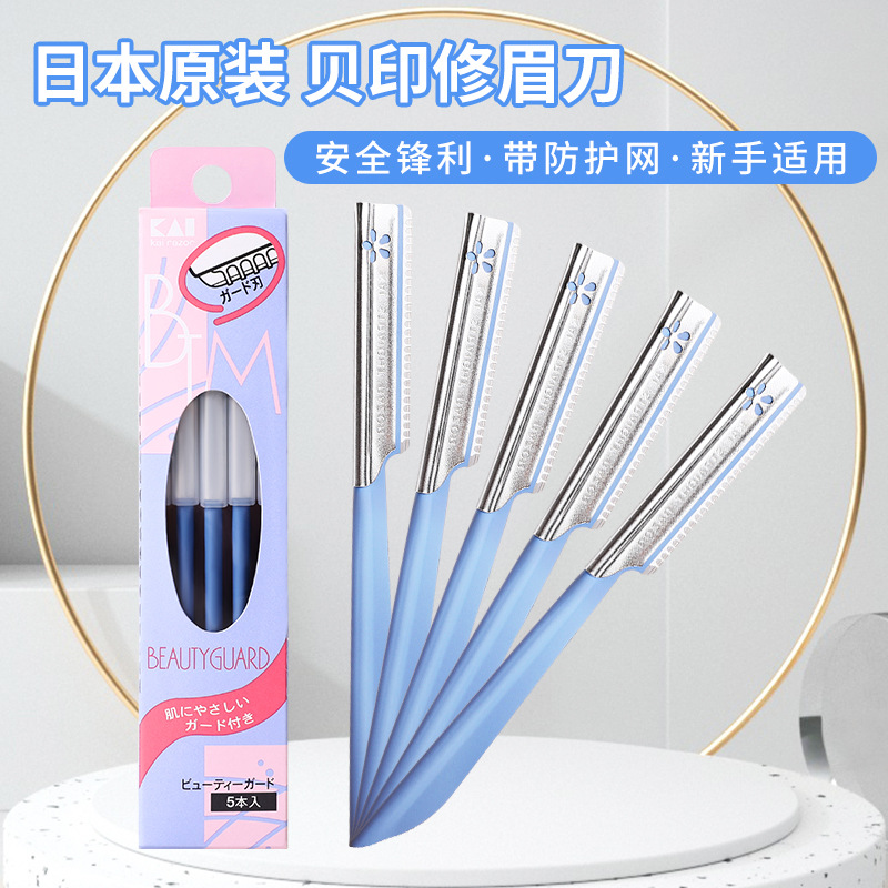 日本修眉刀修眉器刮初学者女刮眉毛刀片不伤肤5支装修眉刀眉形